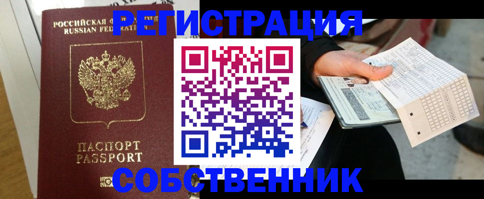 миграционный учет в Рыльске